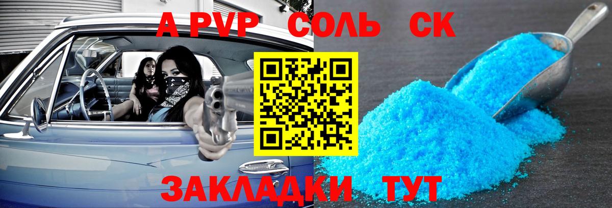 Alpha-PVP Соль  Вход с VPN  A PVP  Нижневартовск 