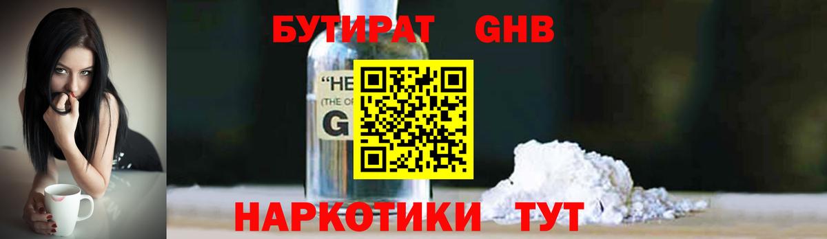 Бутират оксибутират  Вход с VPN  Нижневартовск 