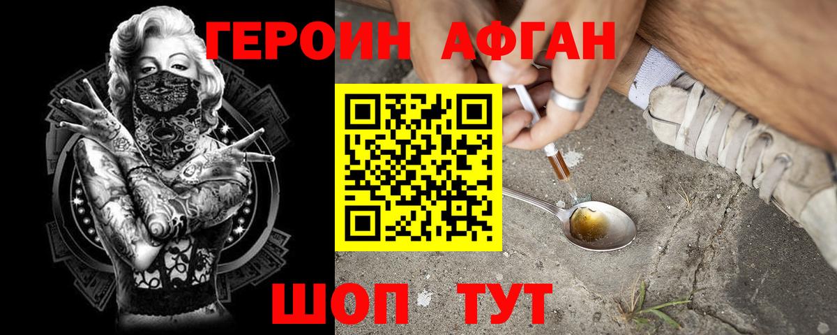 Героин VHQ Нижневартовск